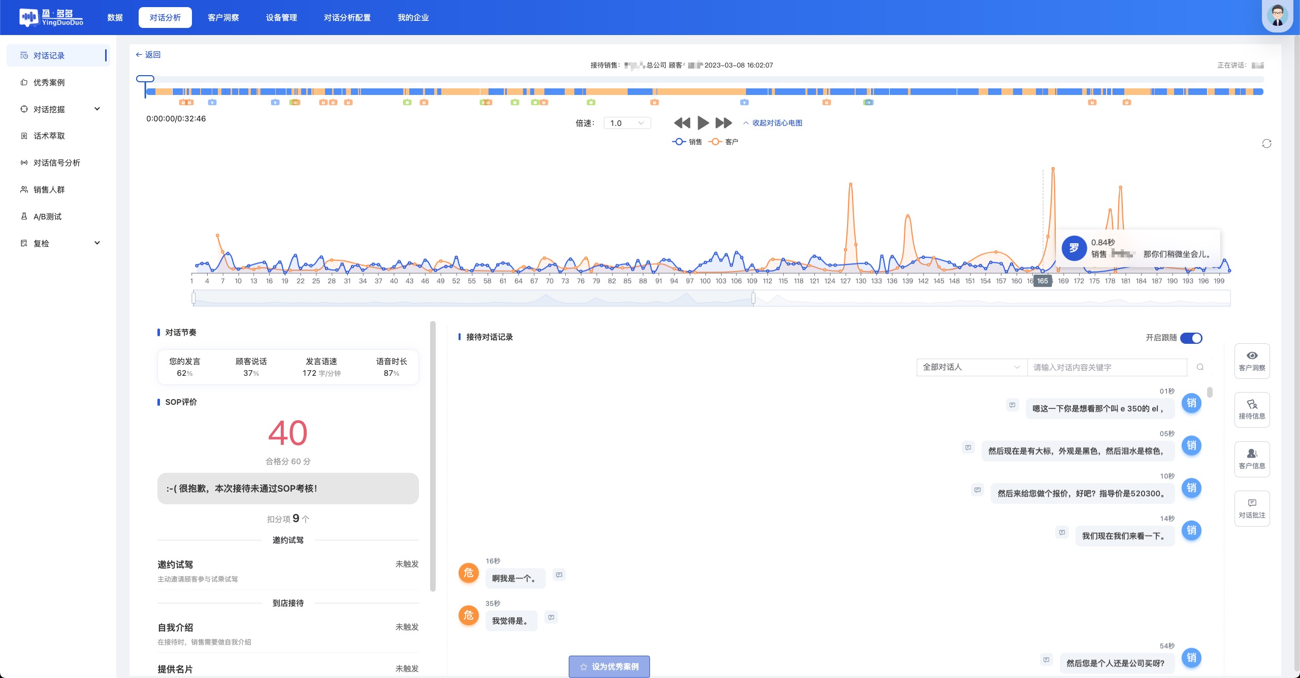 详细、便捷的智能质检结果呈现